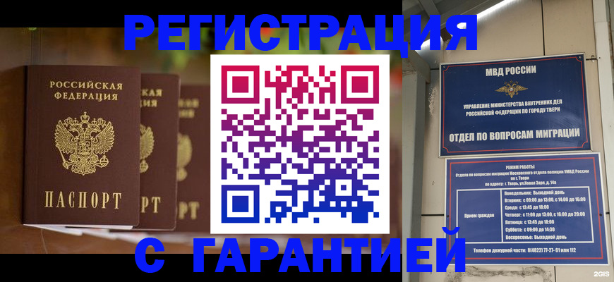 прописка для работы в Ярославской области